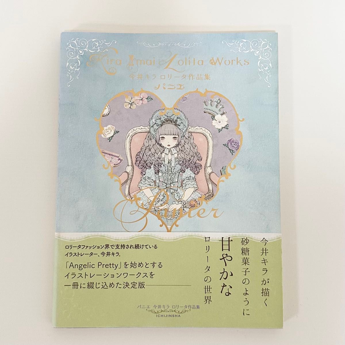 Preview of Imai Kira Pannier Lolita Art Collection Illustration Collection AngelicPretty Gothic & Lolita