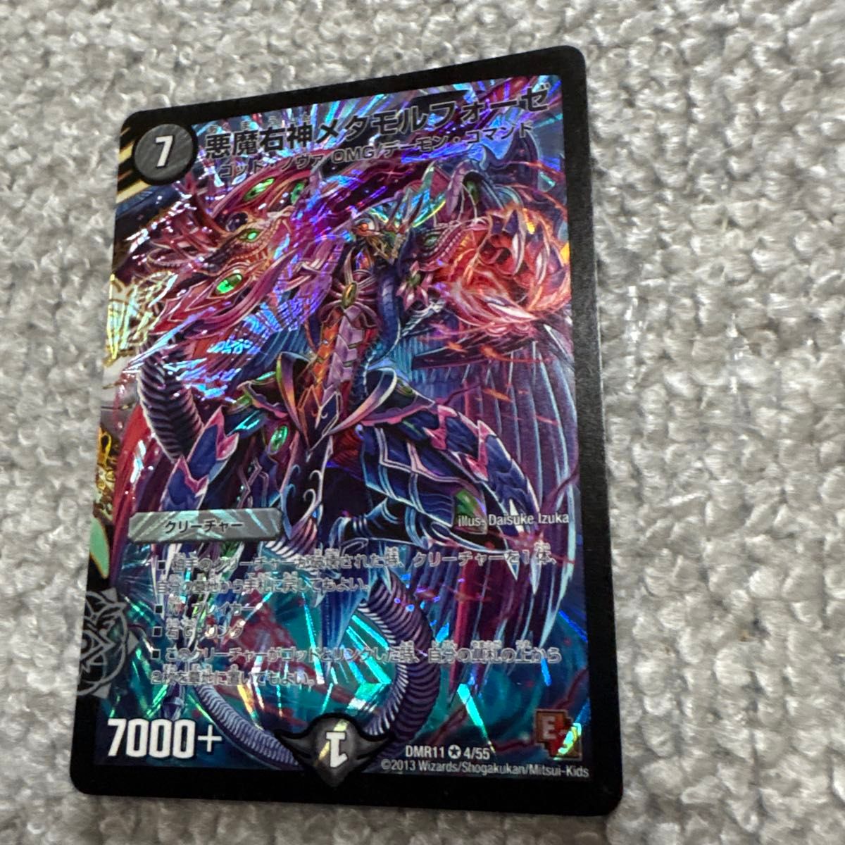 Preview of デュエルマスターズ 悪魔右神メタモルフォーゼ DMR11 4/55