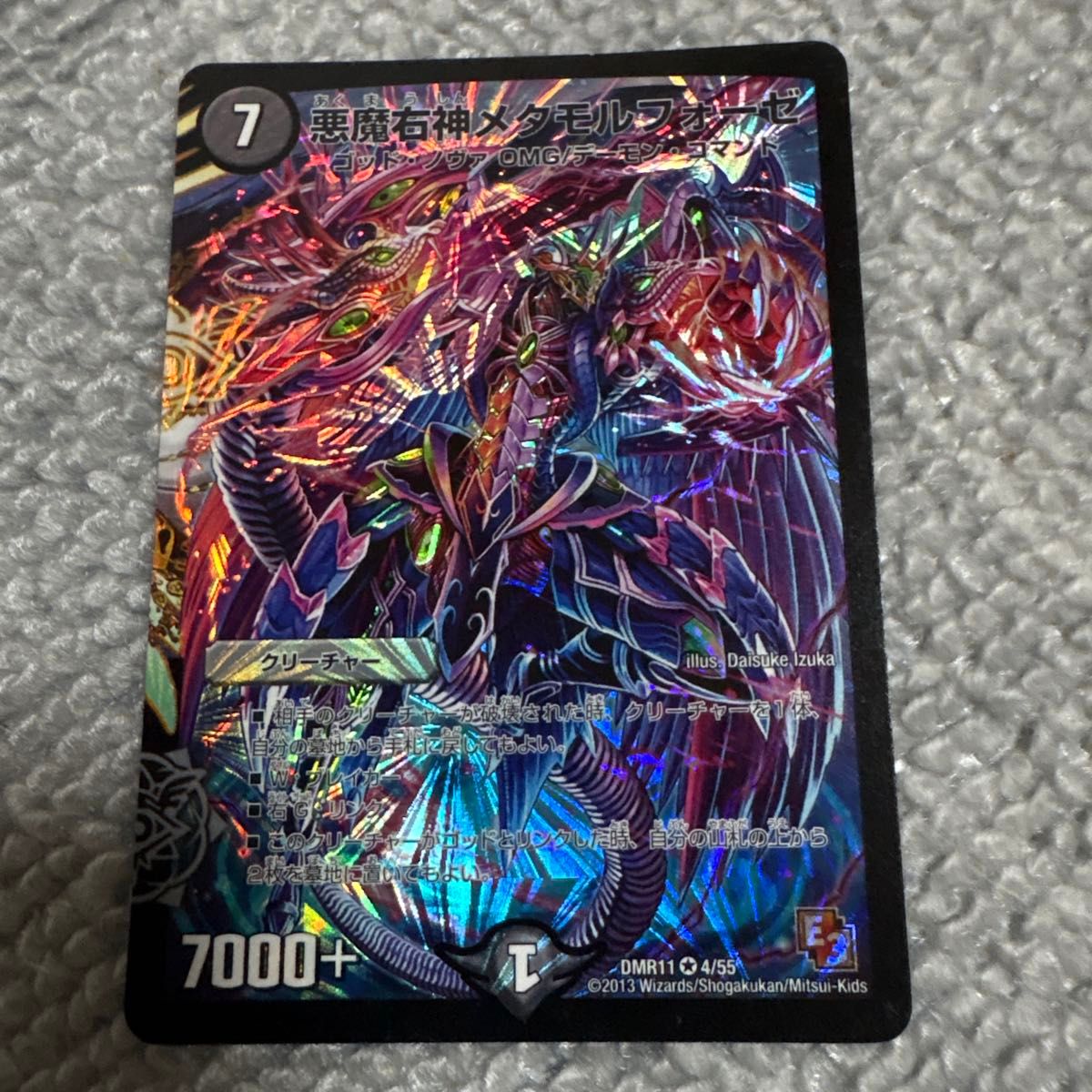 Preview of Duel Masters Demon Right God Metamorphosis DMR11 4/55