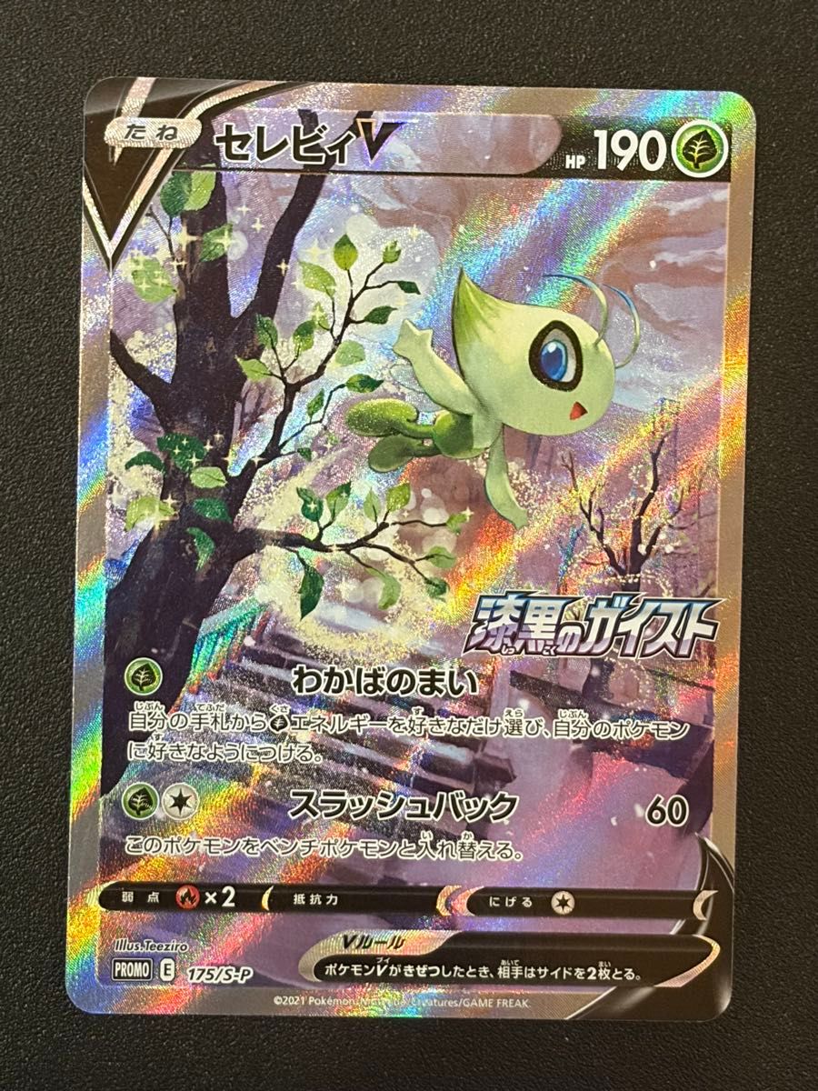 ポケモンカード セレビィV プロモ 175/S-P 漆黒のガイスト | Shop at