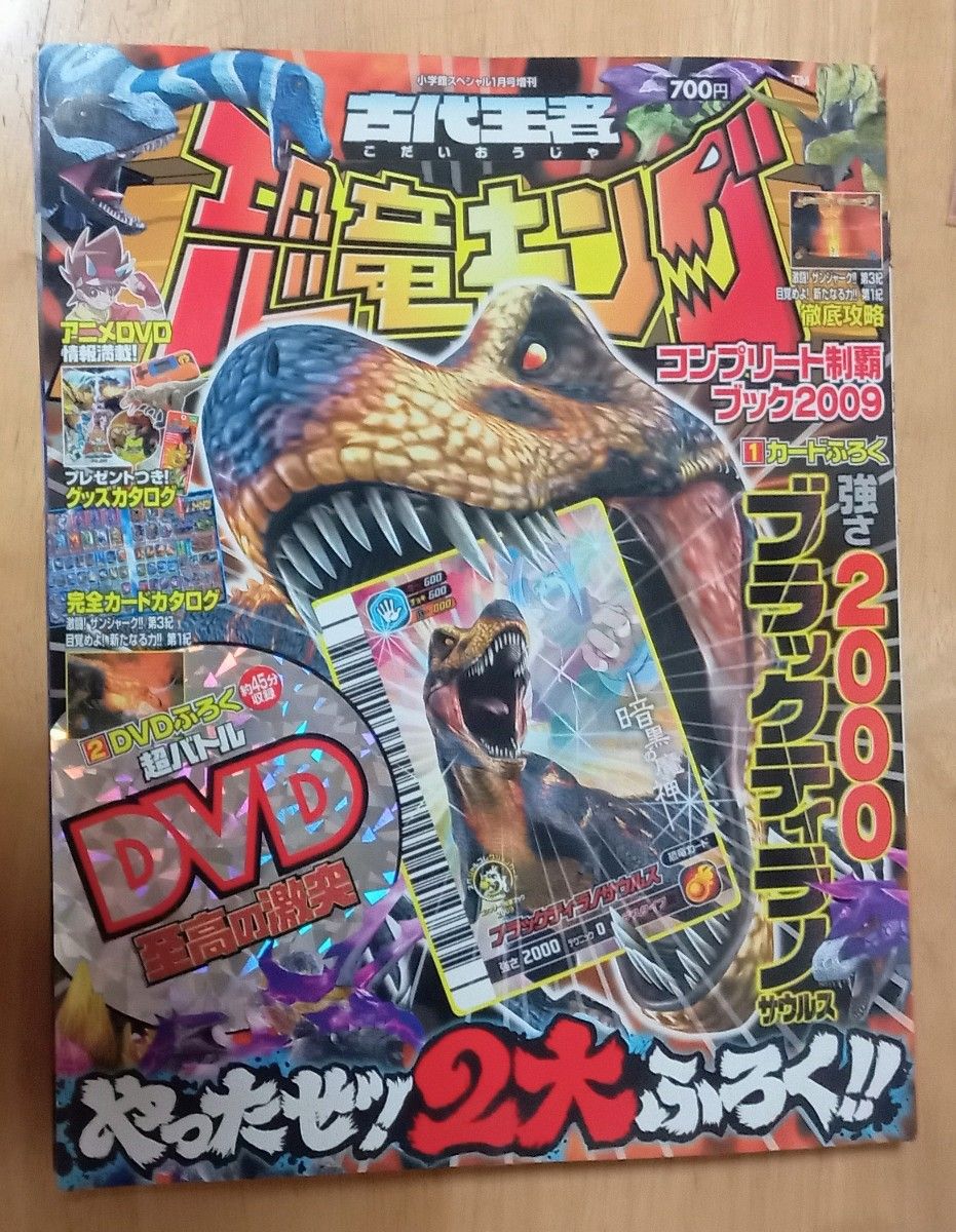 古代王者恐竜キング カード
