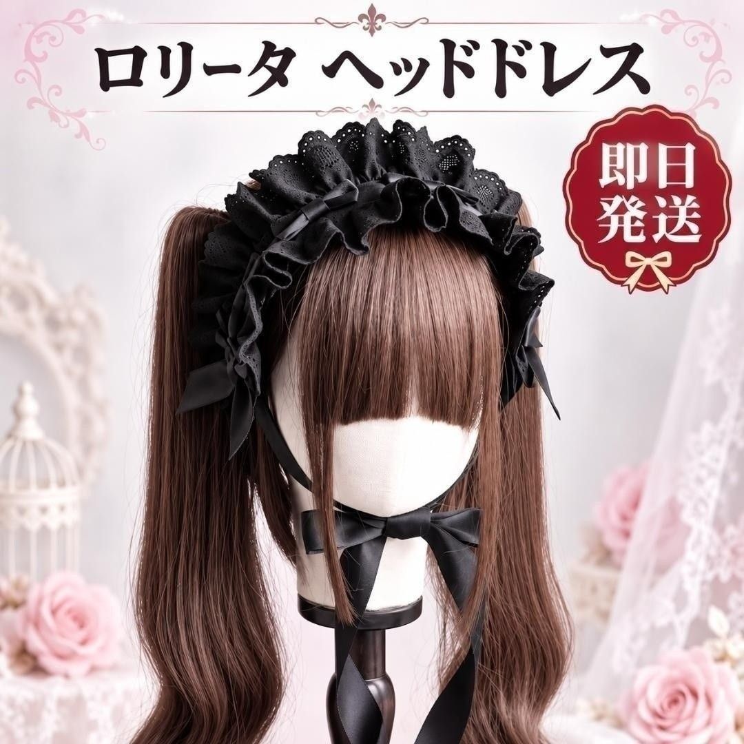 Preview of ロリータ ヘッドドレス レース カチューシャ ブラック 黒 ゴスロリ