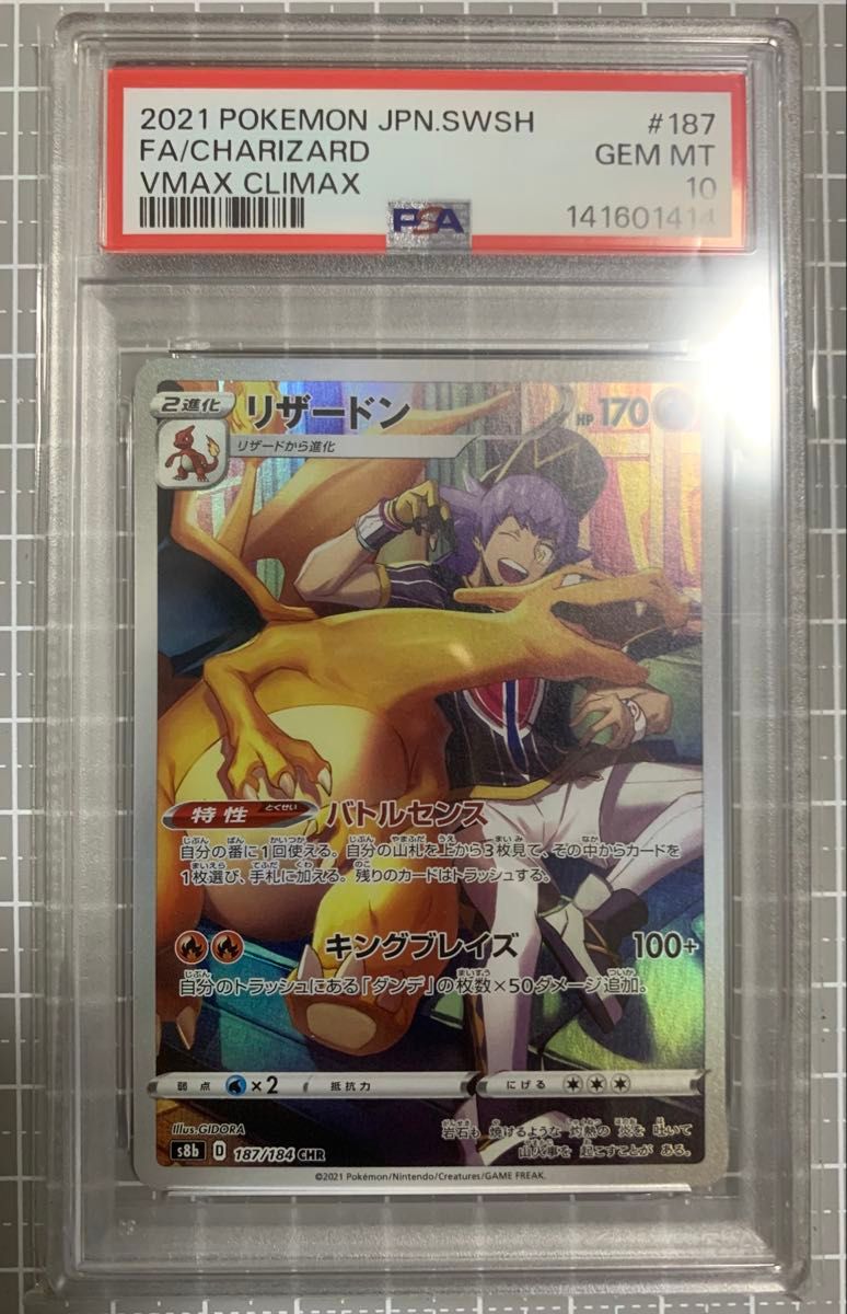 ポケモンカード リザードンCHR 4枚 | Shop at JDirectItems Fleamarket
