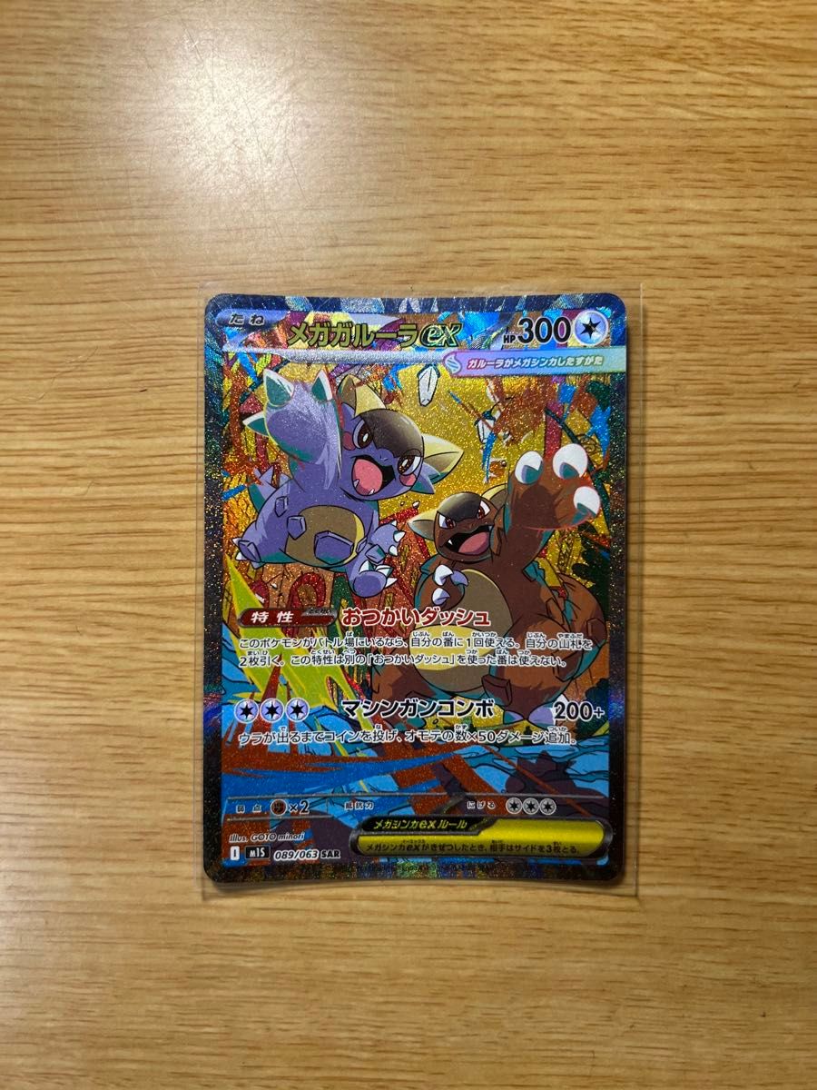 ポケモンカード メガガルーラex SAR メガシンフォニア キラ 089/063