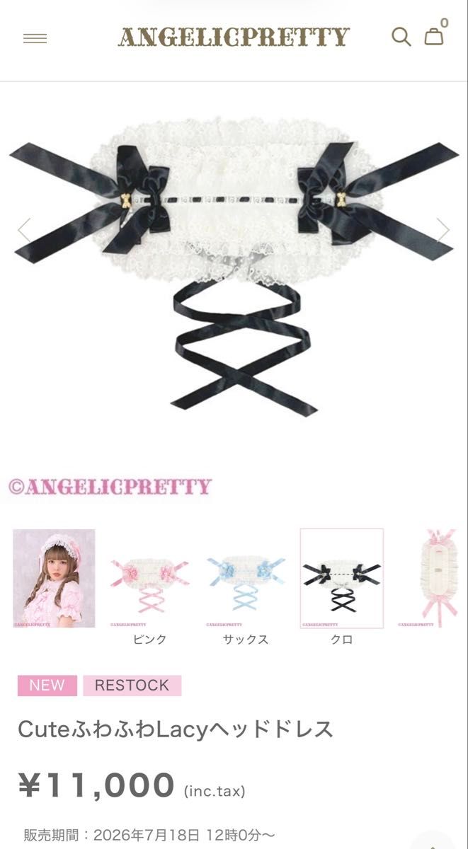 Preview of Angelic Pretty Cute Fluffy Lacy Headband