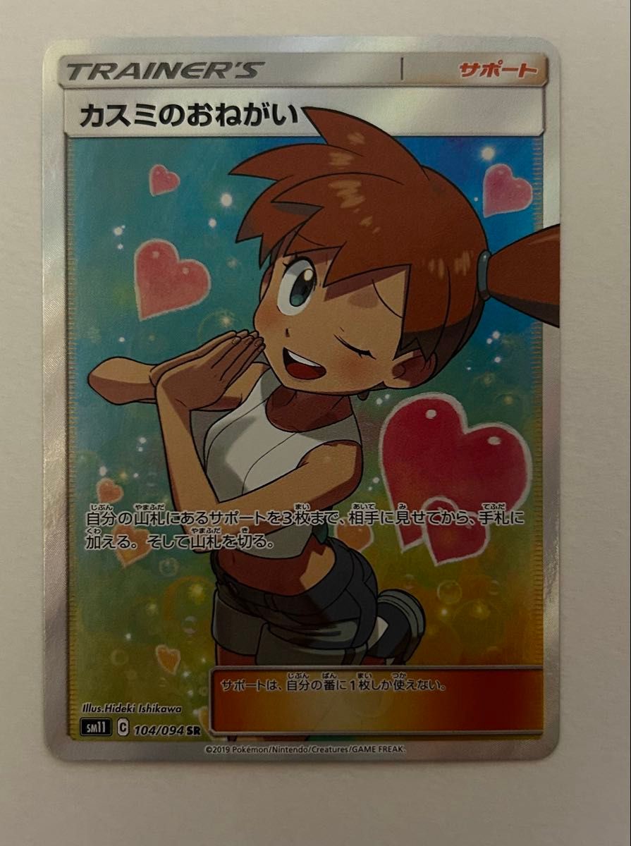 ⭐️バラ売り可⭐️【美品有り】ポケモンカード　カスミ　まとめ売り Search Results for 
