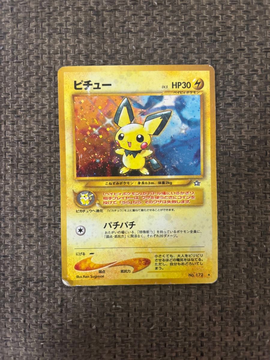 ポケモンカードe ピチュー兄弟 プロモ 028/P HP30 | Shop at