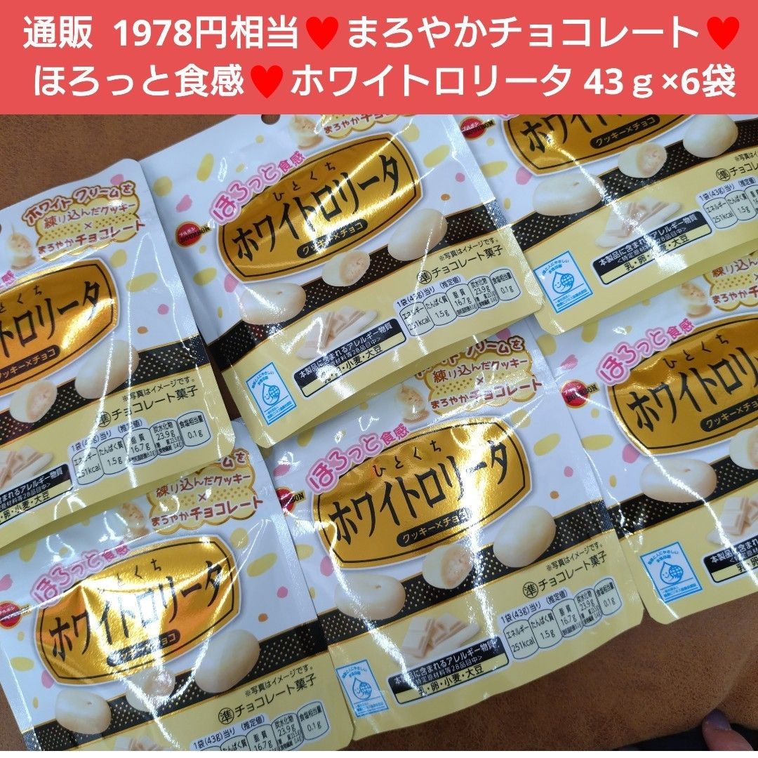 Preview of Bite-sized White Lolita Chocolates, 43g x 6 bags. White chocolate candy.
