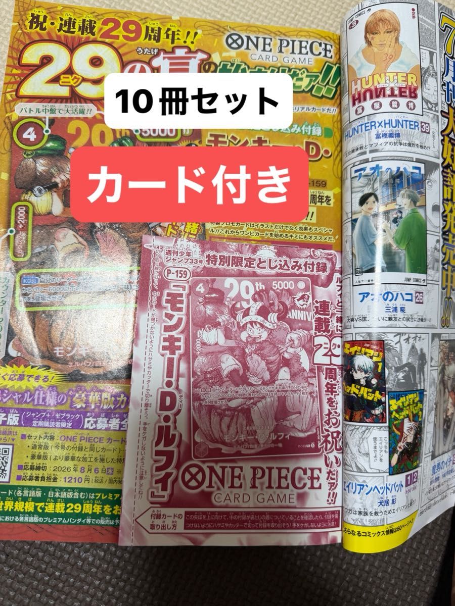 週刊少年ジャンプ 2026年 33号 ワンピース連載29周年記念号 付録カード