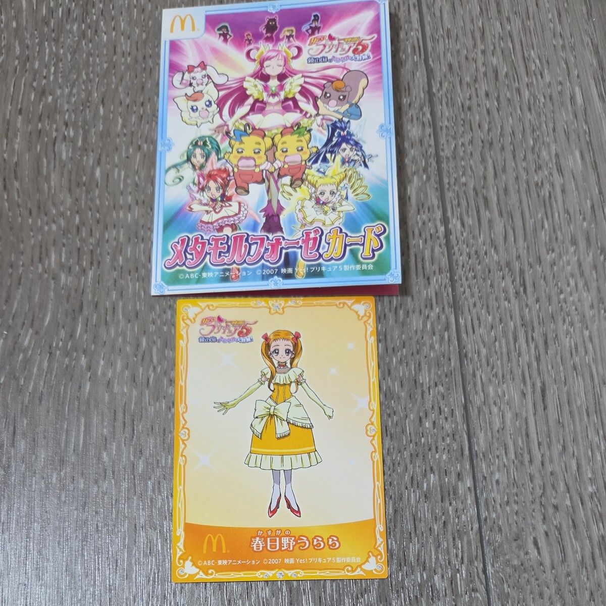Preview of Yes!プリキュア5 映画 マクドナルド メタモルフォーゼカード 春日野うらら
