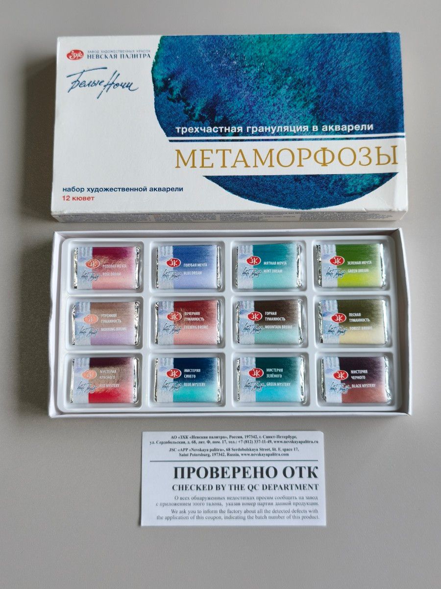 Preview of ホワイトナイツ 固形水彩絵具 METAMORPHOSIS フルパン12色セット