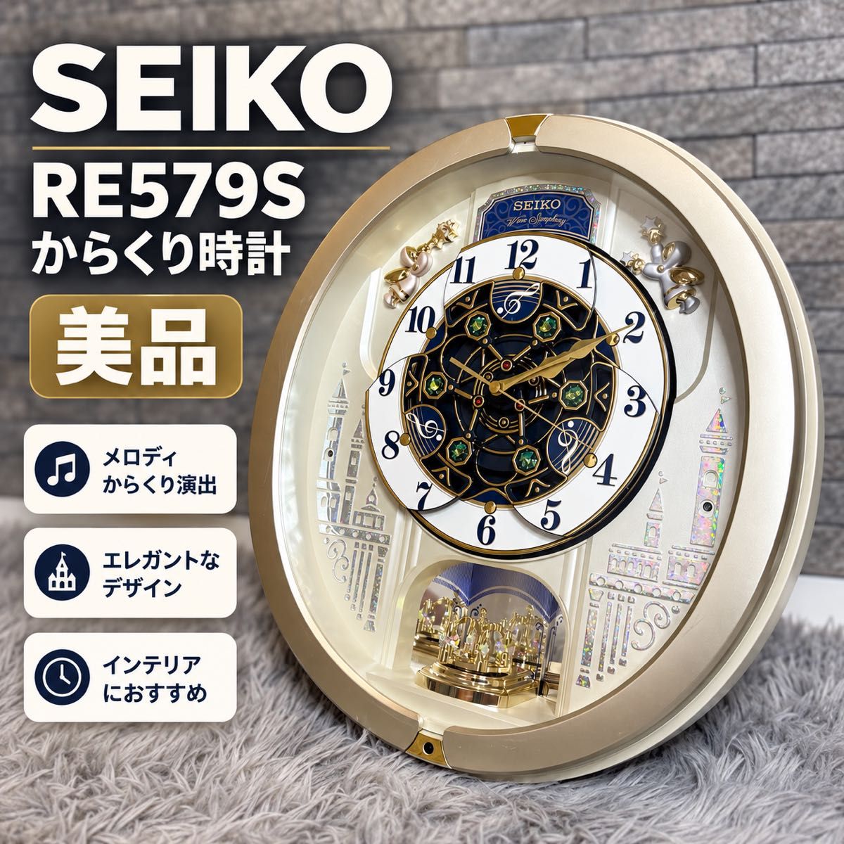 seikoからくり時計