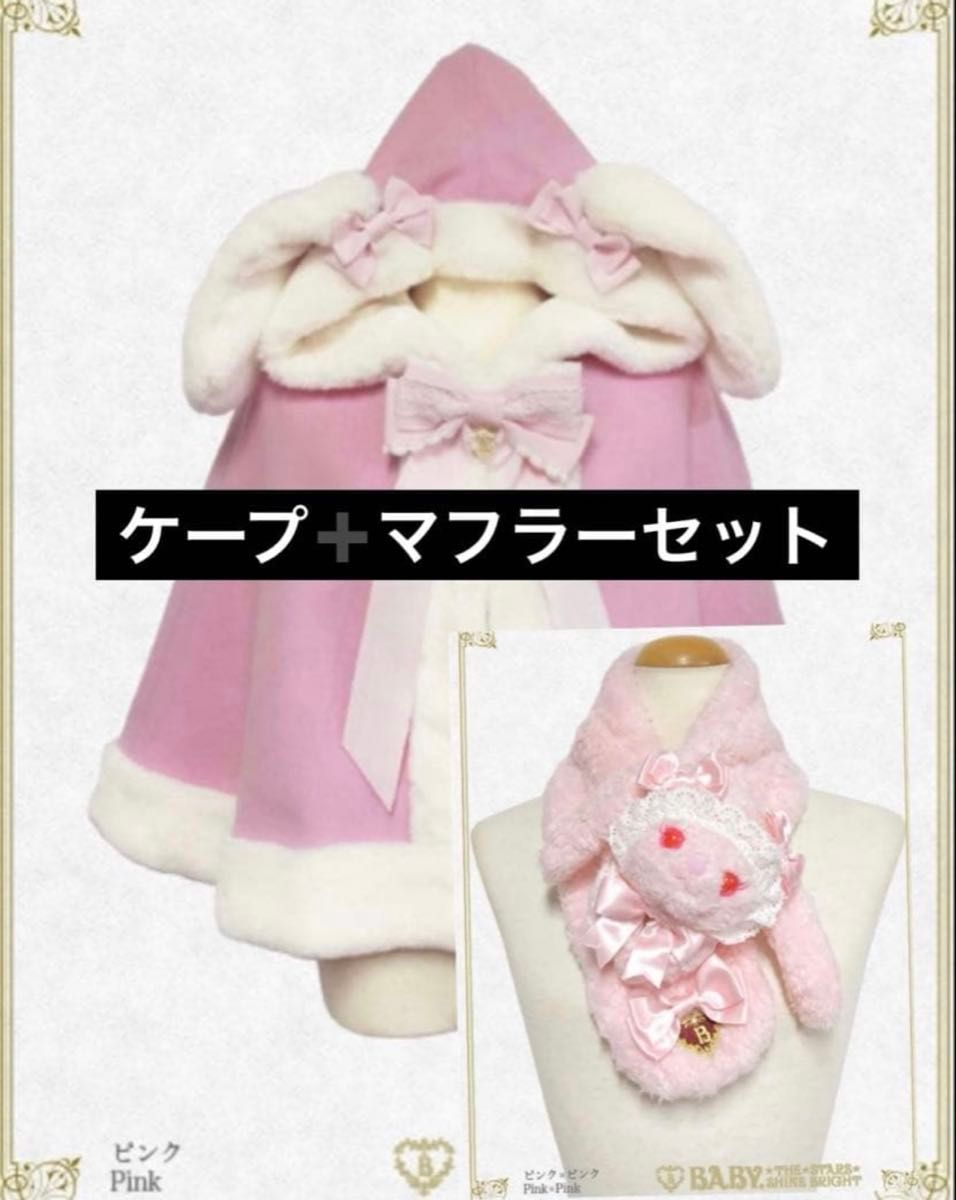 Preview of BABY, THE STARS SHINE BRIGHT Usakumya Cape and Scarf Set Pink