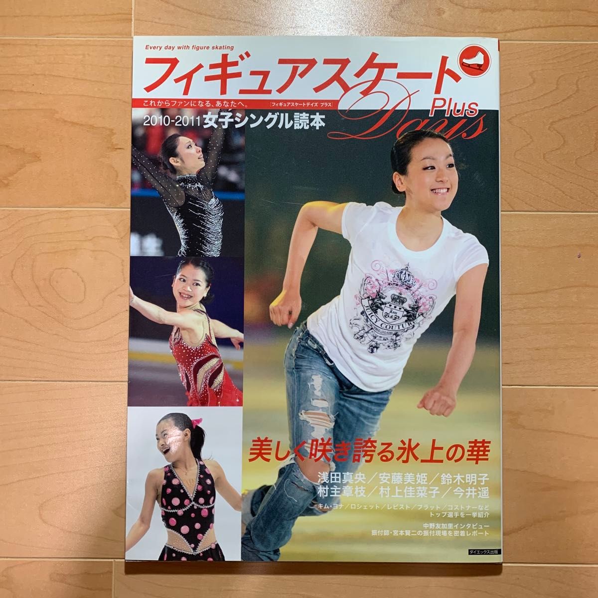 安藤美姫