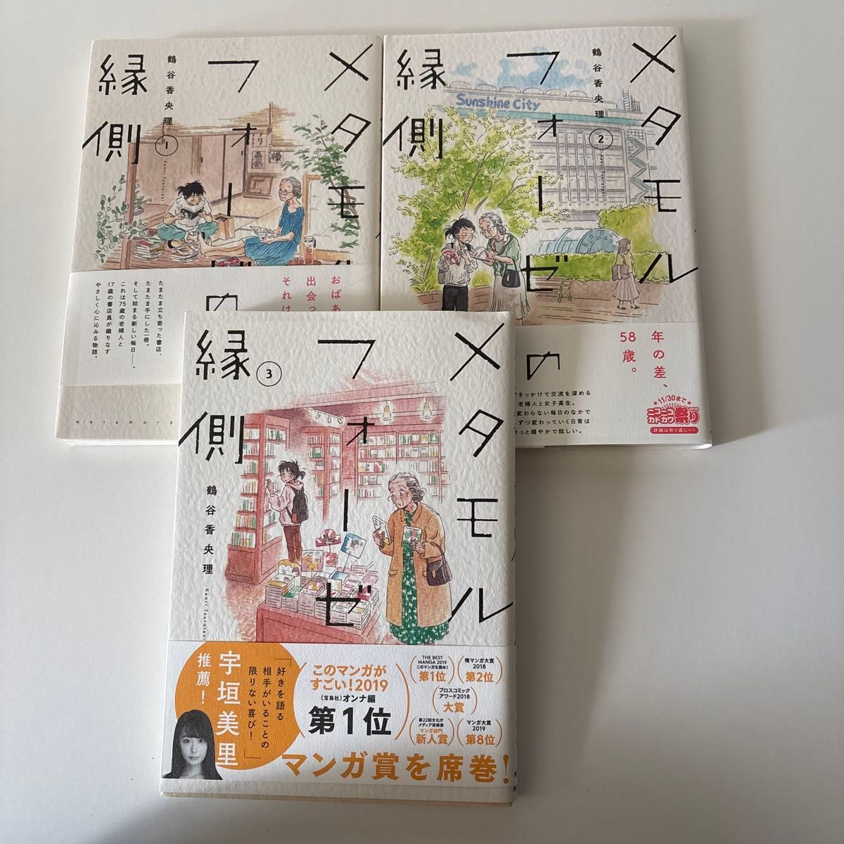 Preview of Metamorphosis on the Veranda, Volumes 1-3, Complete Set, by Kaori Tsurutani