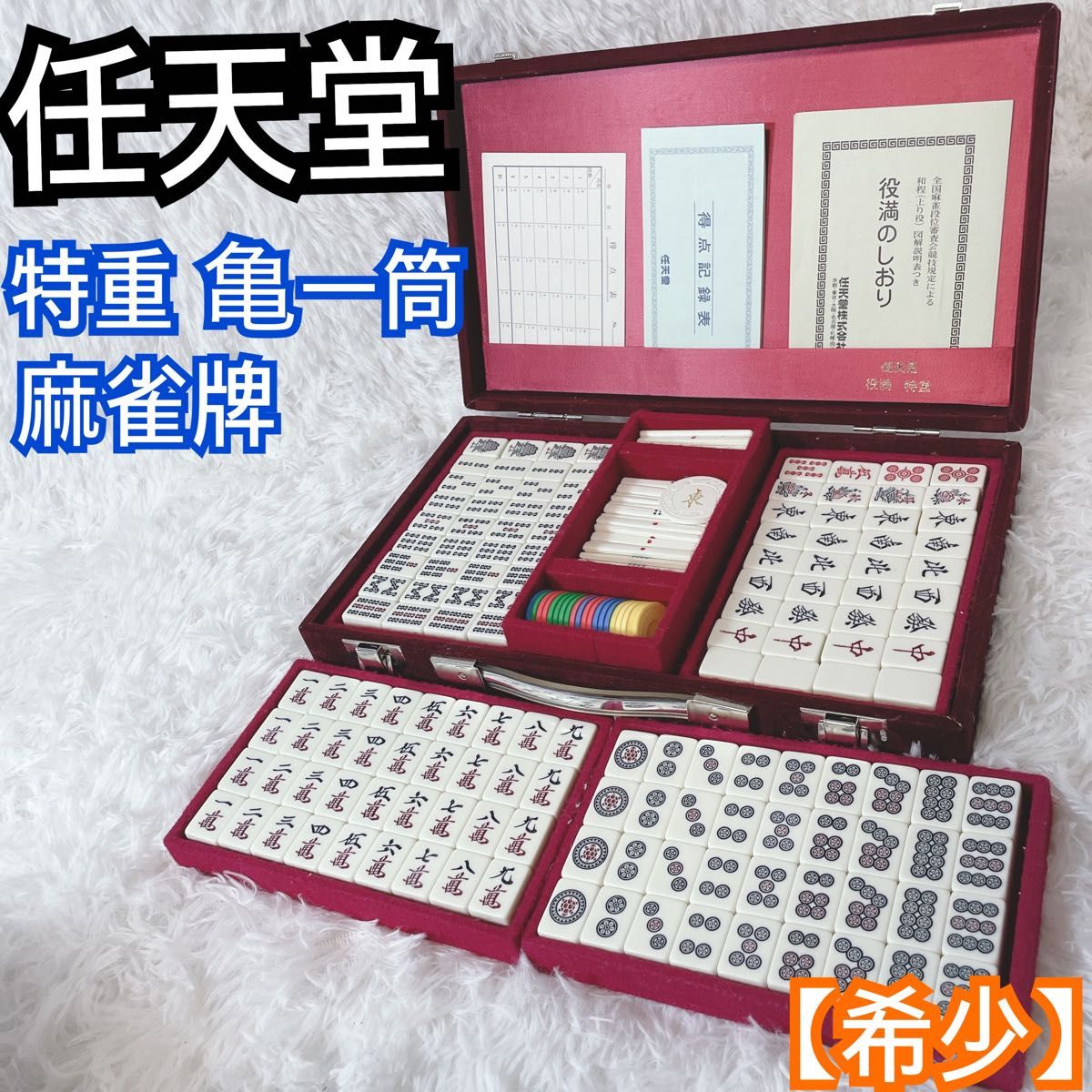 美品 任天堂 亀牌 金亀 希少牌 金彩 貴重 希少牌 金牌 麻雀_(任天堂)