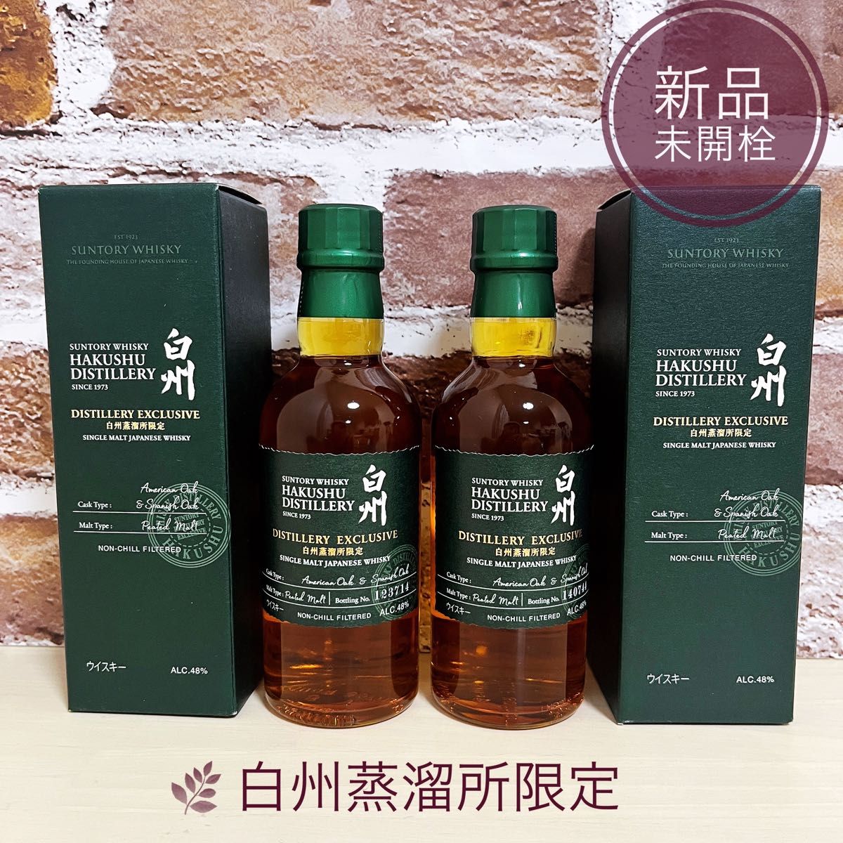貴重・未開栓】サントリー 白州 限定 ピーテッド2本 180ml 箱付 冊子