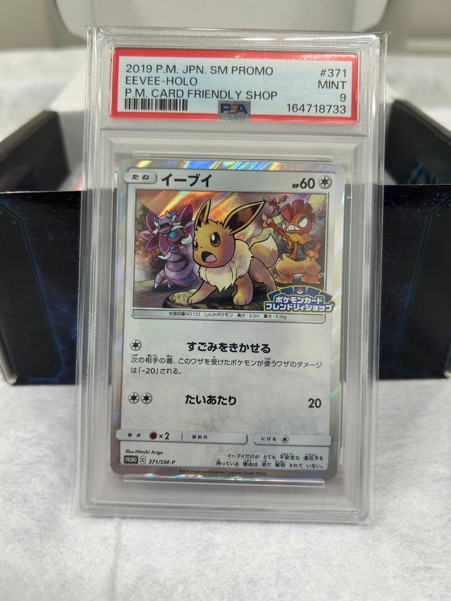 ポケモンカード イーブイ フレンドリィショップ プロモ 371/SM-P 当時