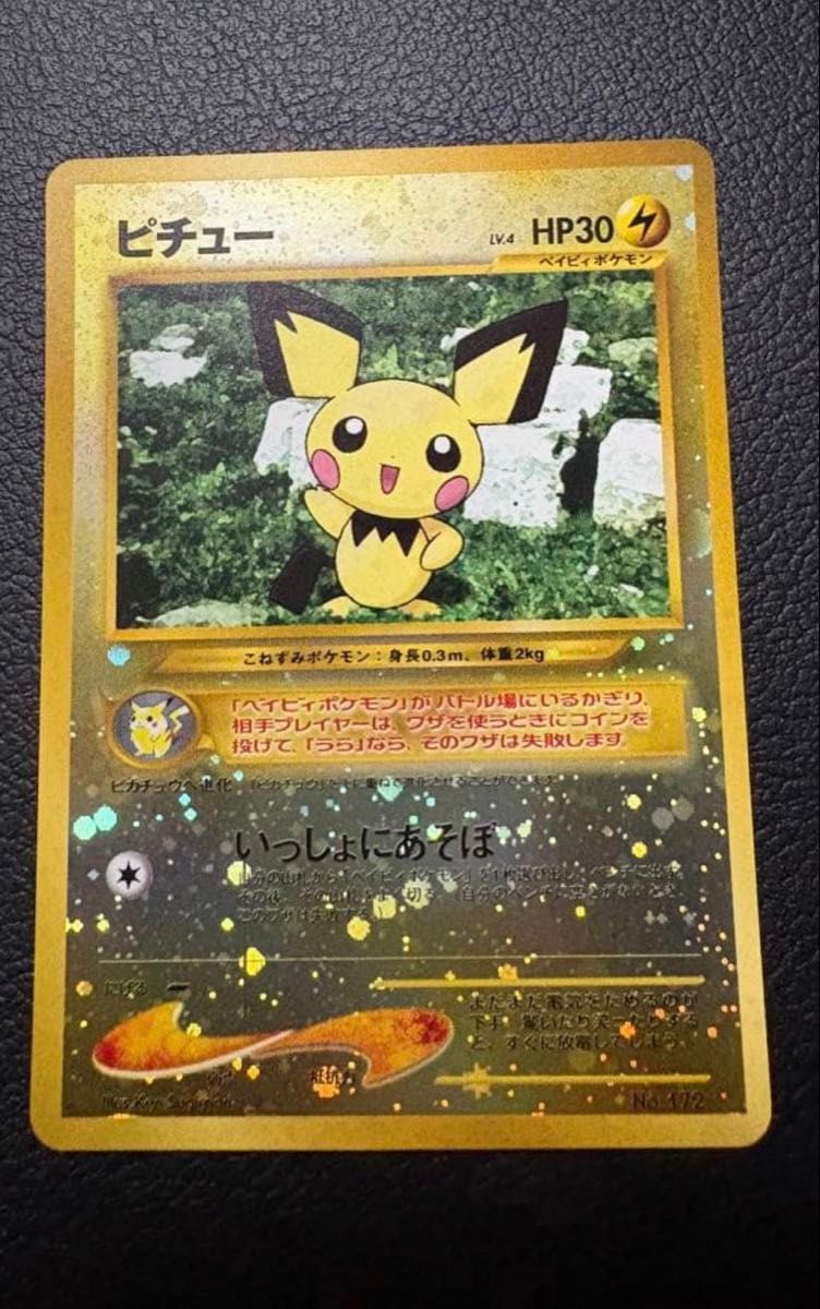 ポケモンカードe ピチュー兄弟 プロモ 028/P HP30 | Shop at