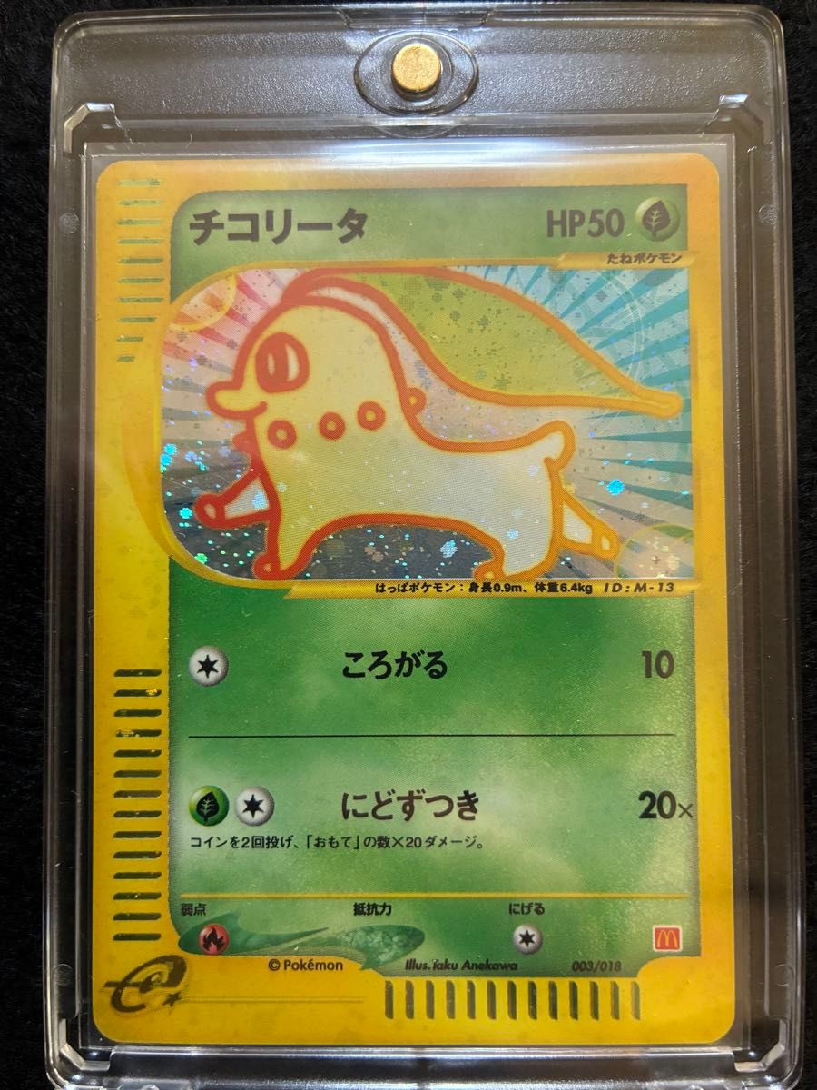 ポケモンカード ゼニガメ マクドナルド プロモ e ミニマムパック 限定