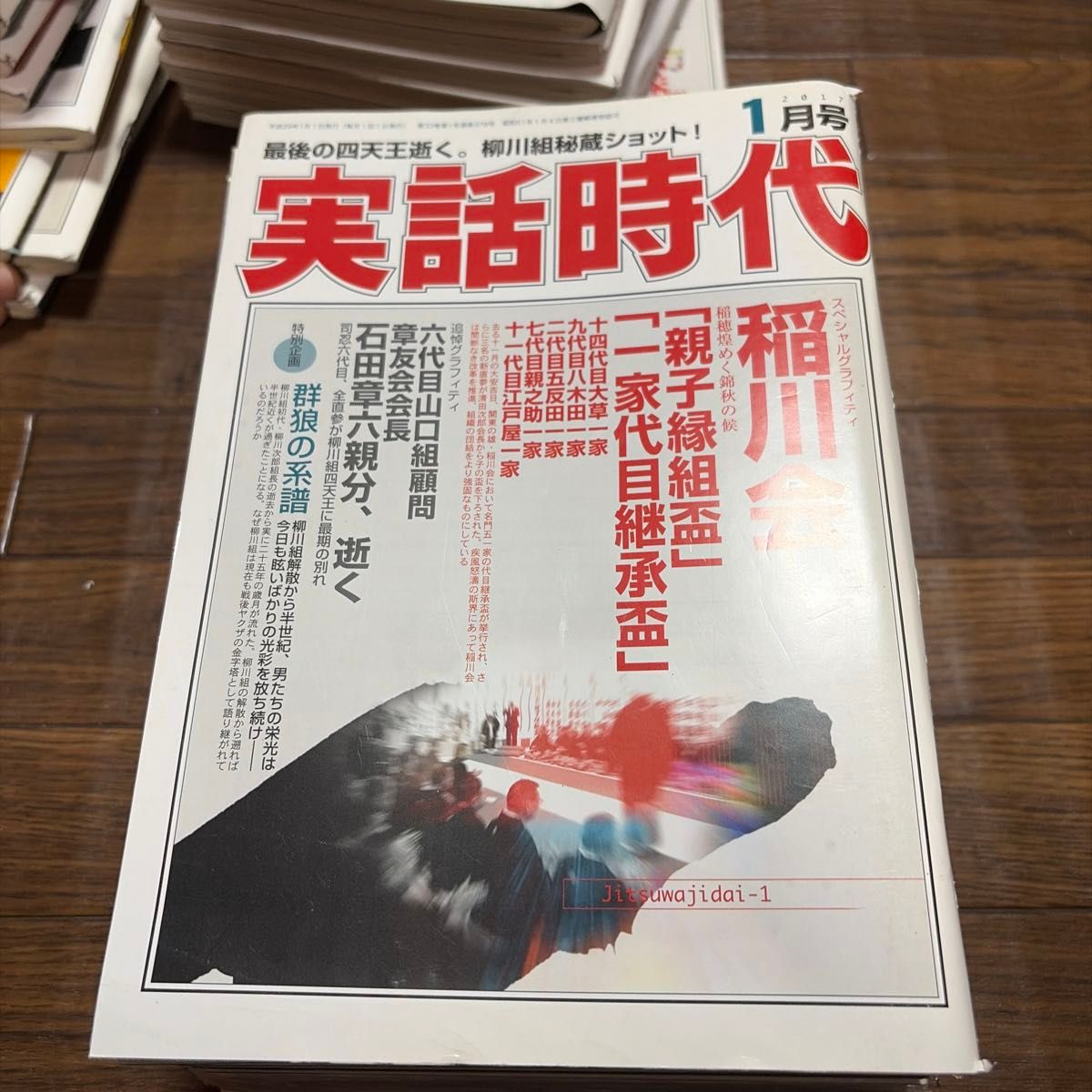 実話時代