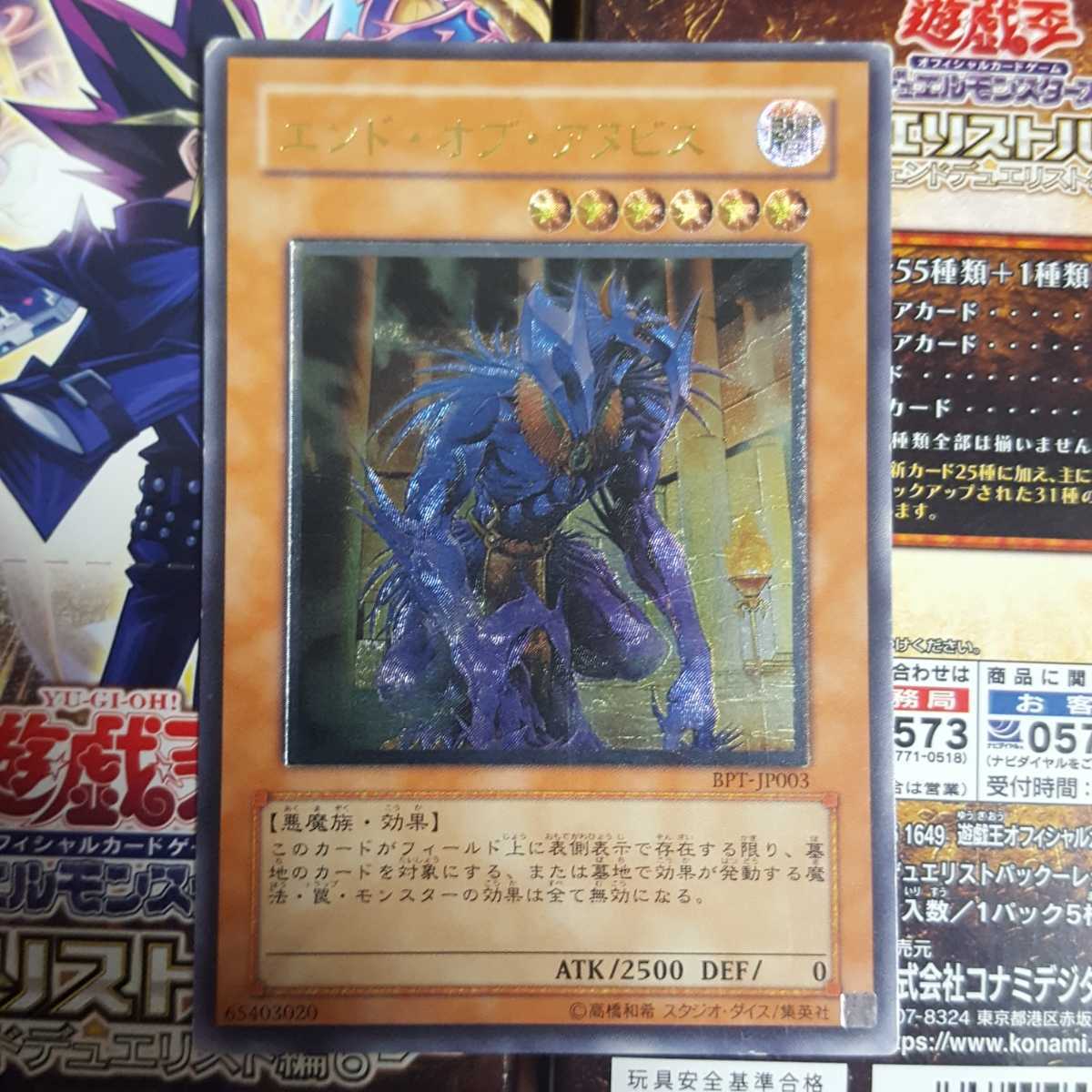 遊戯王 エンドオブアヌビス
