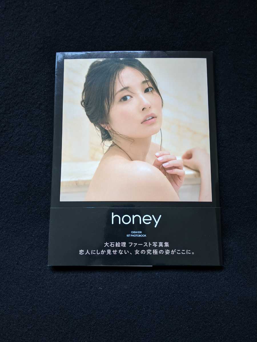 大石絵理