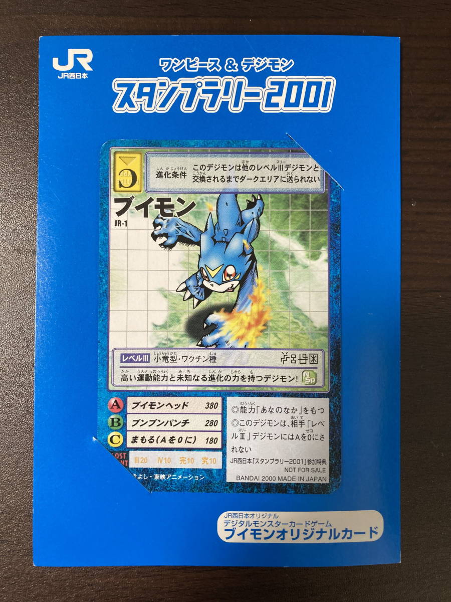 デジモン ブイモン