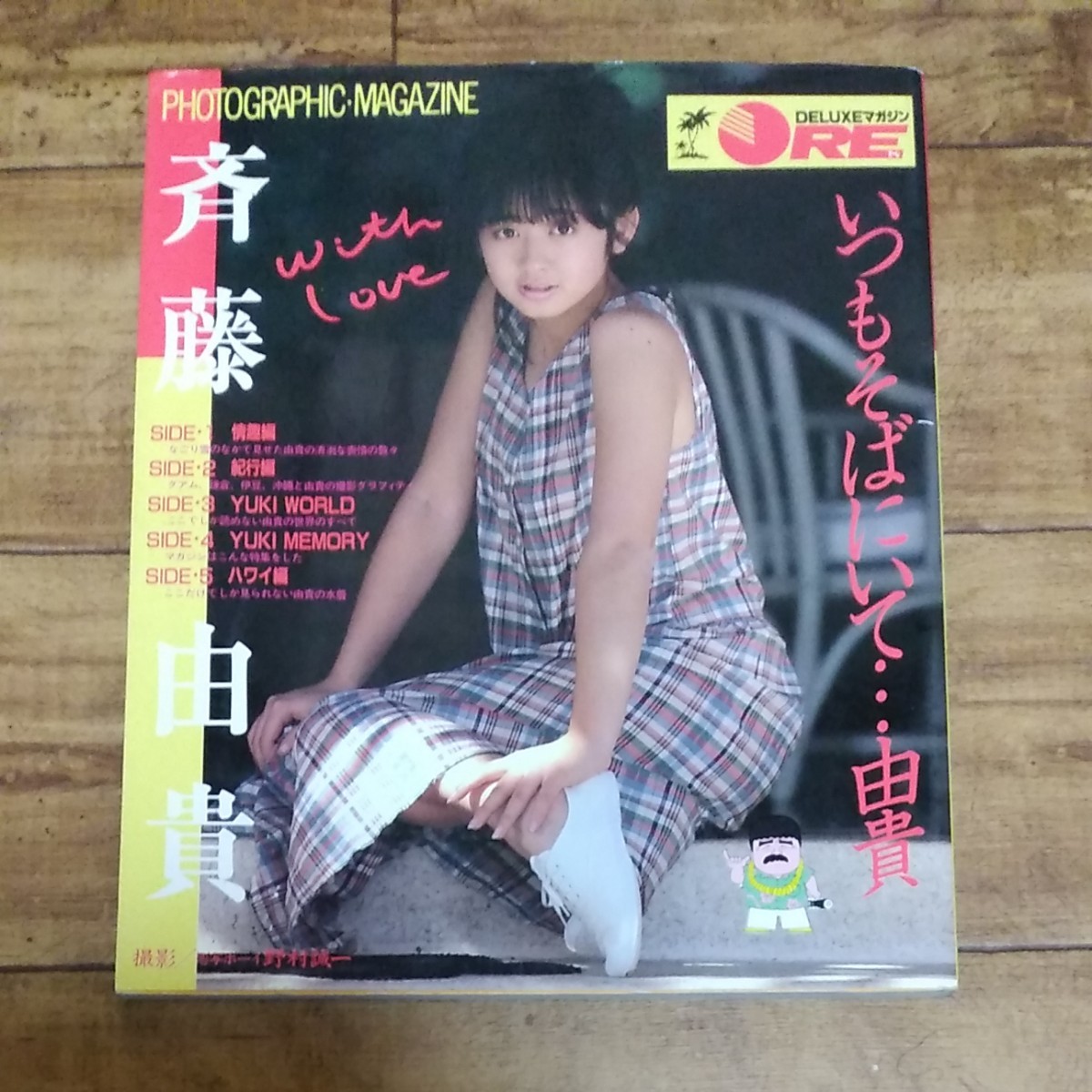 斉藤由貴 写真集