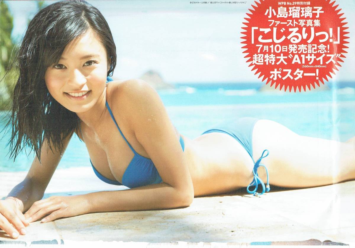 小島瑠璃子