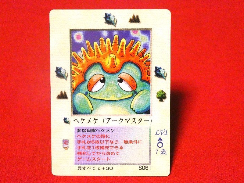 moz 大貝獣