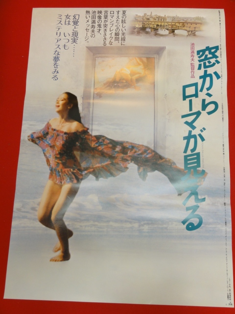 中山貴美子 窓からローマが見える