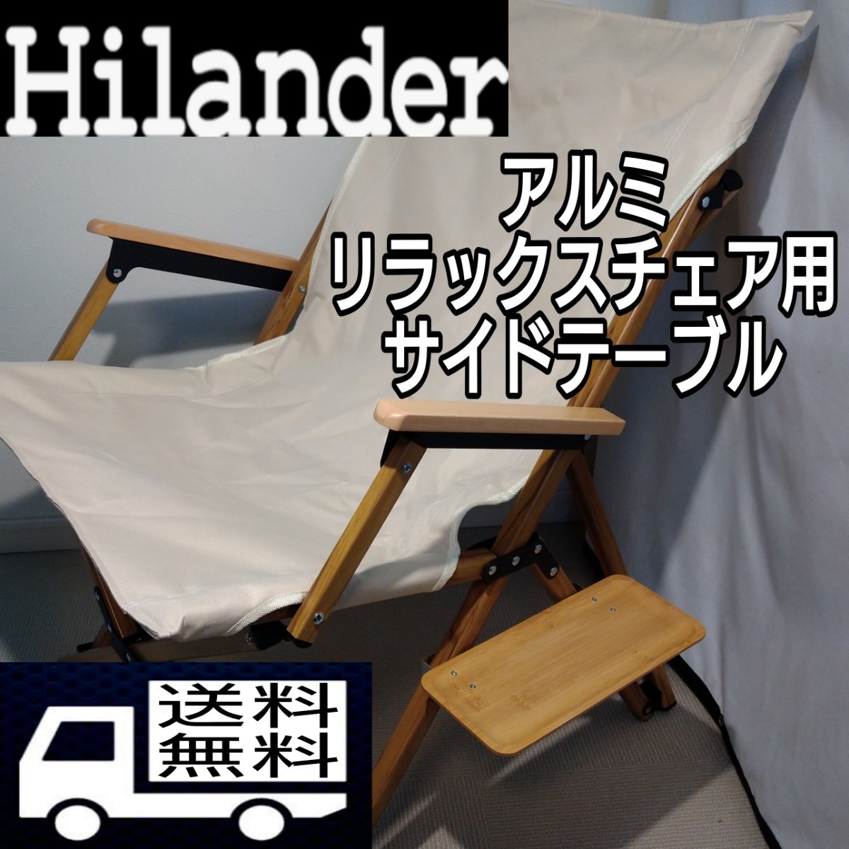 Hilander Aluminum Relax Chair Side Table