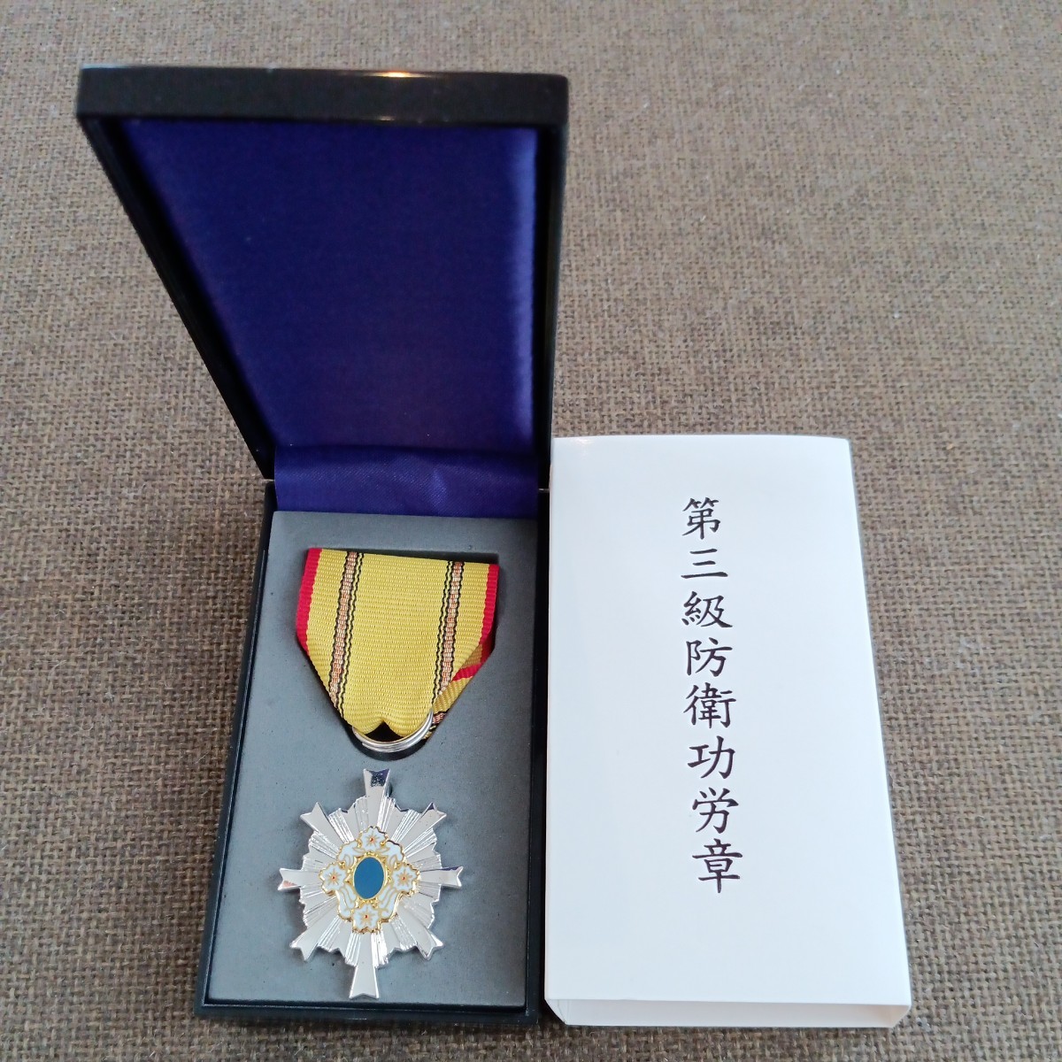 第2級防衛功労章、箱なし本体のみ Search Results for 