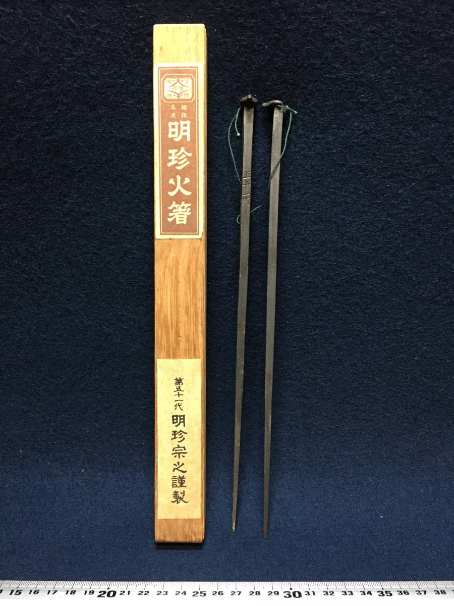 明珍