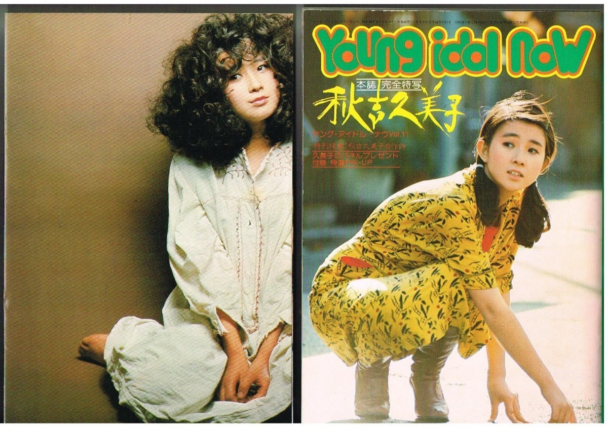 秋吉久美子