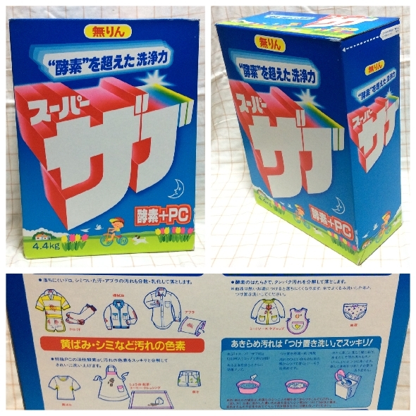 洗剤 レトロ