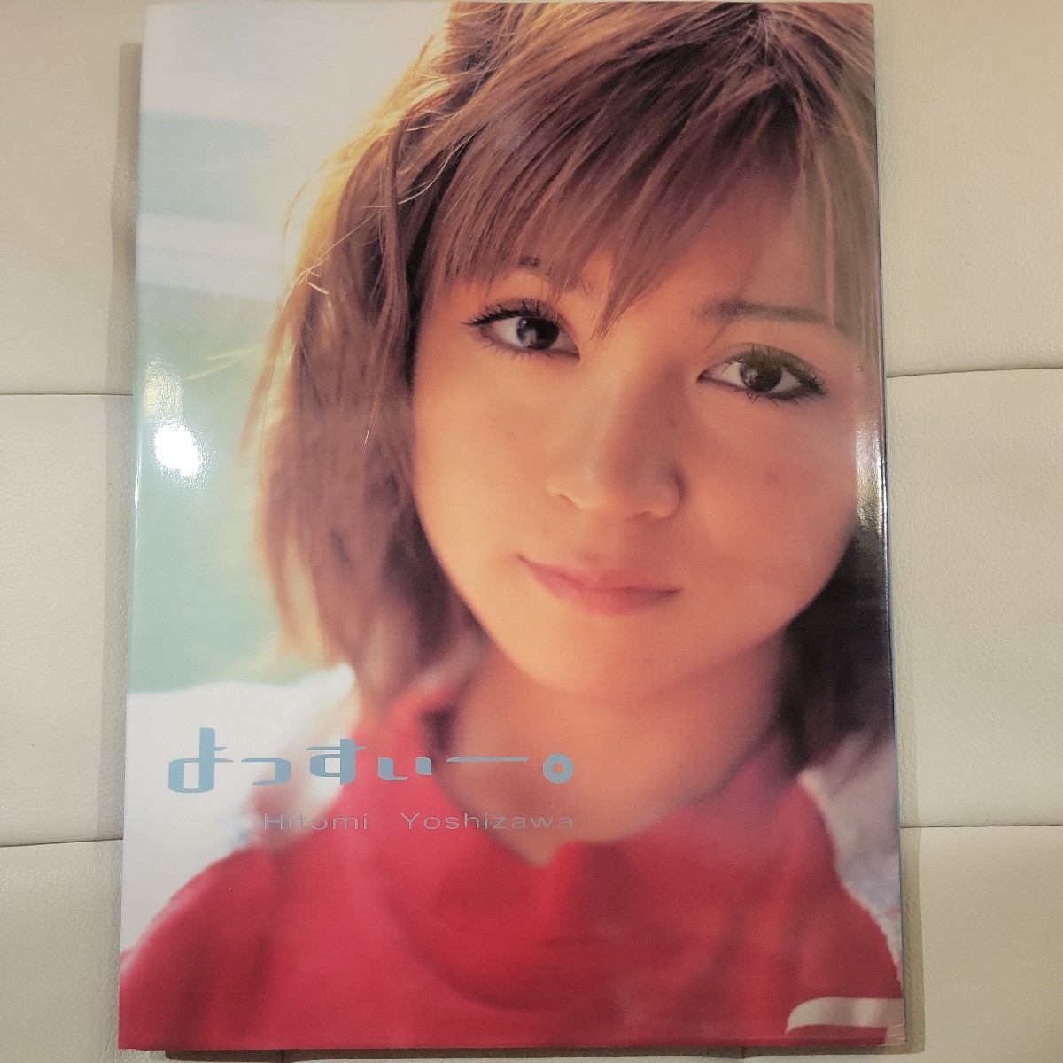 吉澤ひとみ