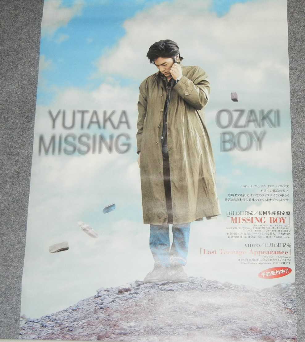 尾崎豊
