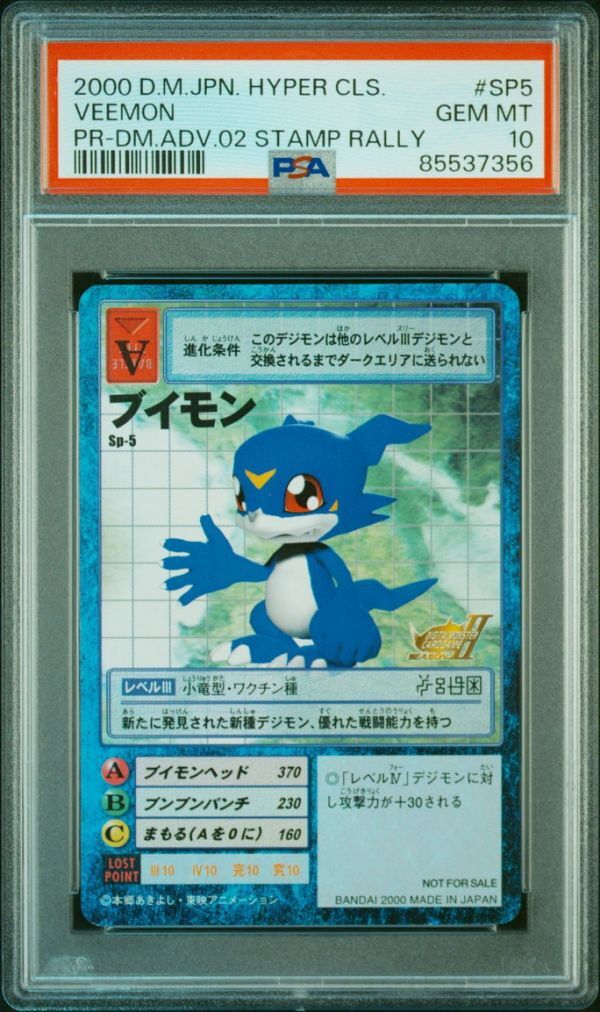 デジモン ブイモン