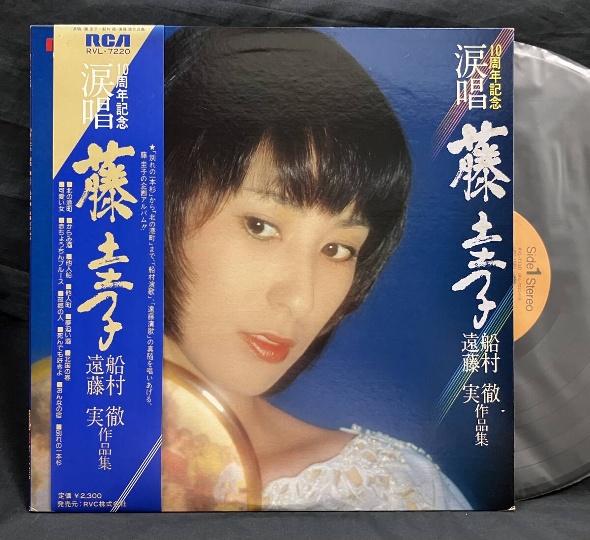 LP 船村徹