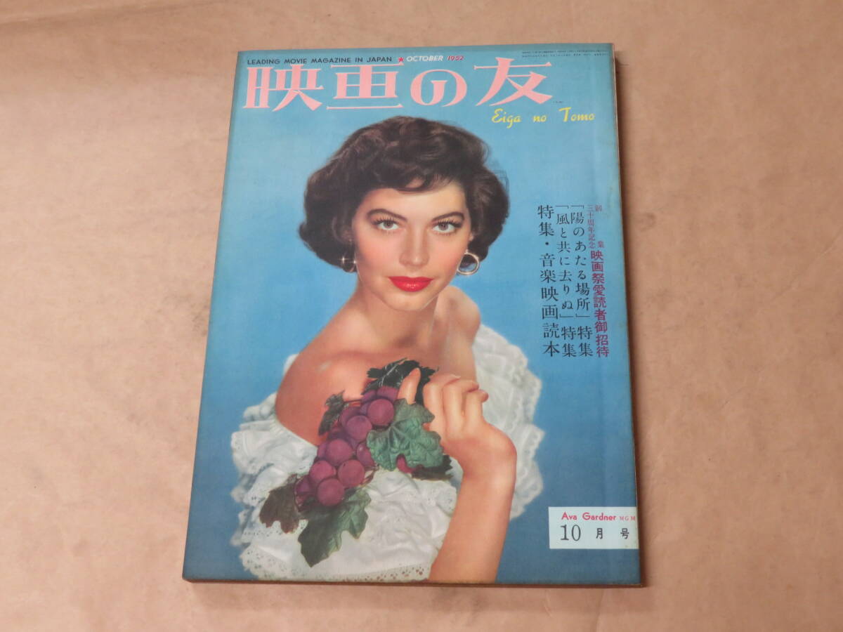 映画の友