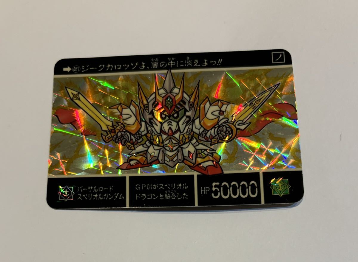 バーサルロードスペリオルガンダム