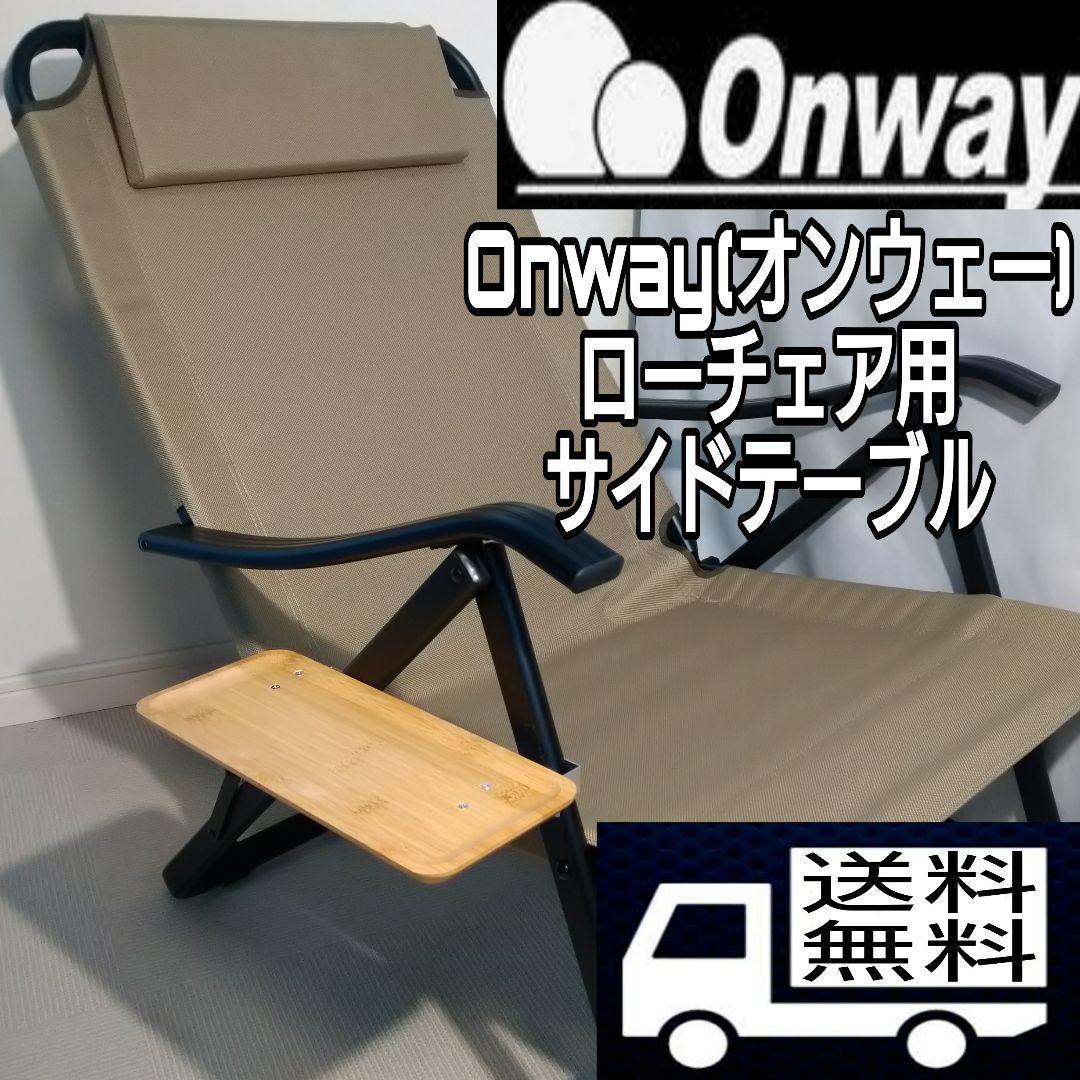 [Free Shipping] Onway Low Chair Side Table ☆
