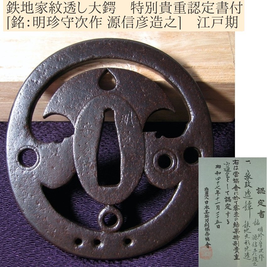 明珍