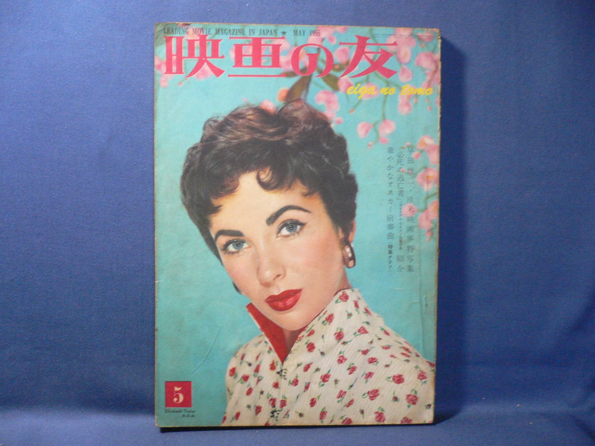 月刊映画の友 1952年1月特別号garycooper 映画の友
