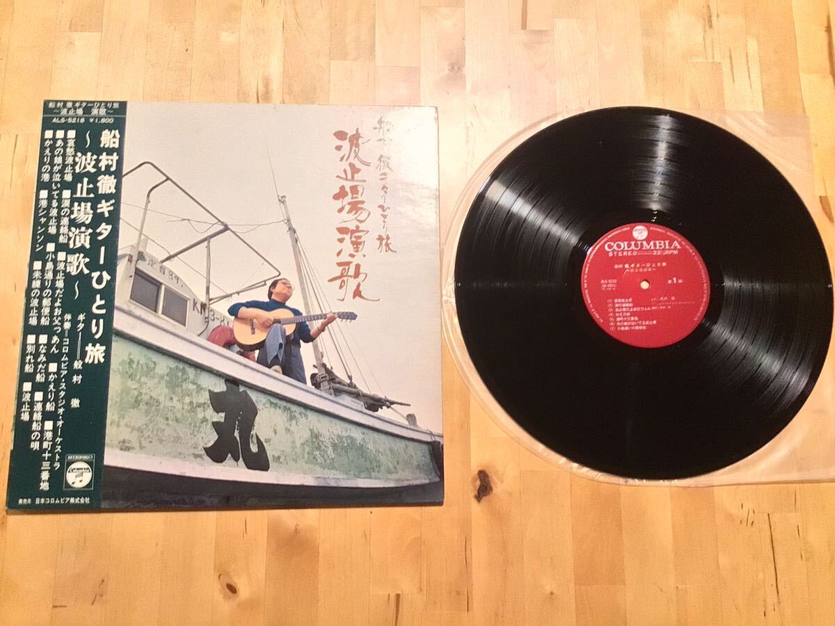 LP 船村徹
