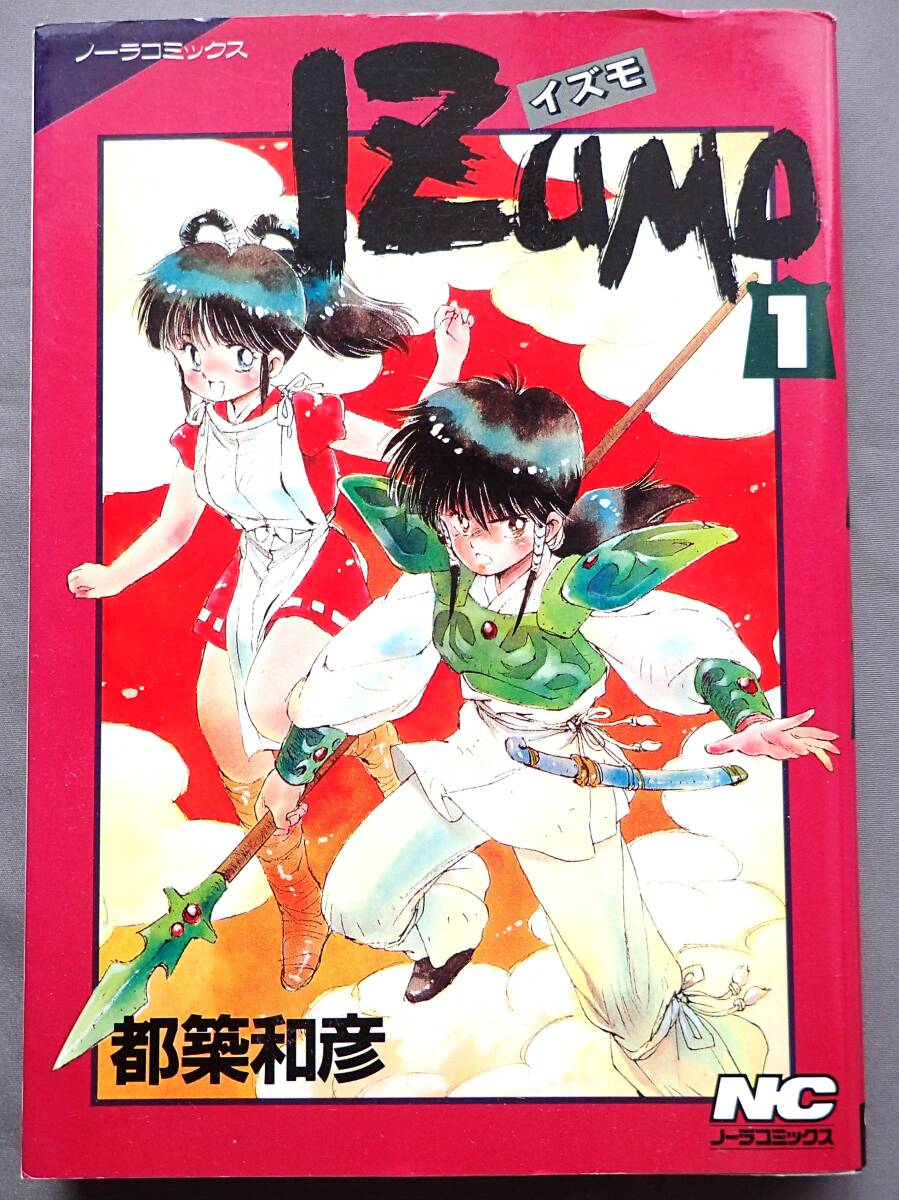 ひざの上の同居人 販促ポスター B2 1998年 都築和彦 都築和彦