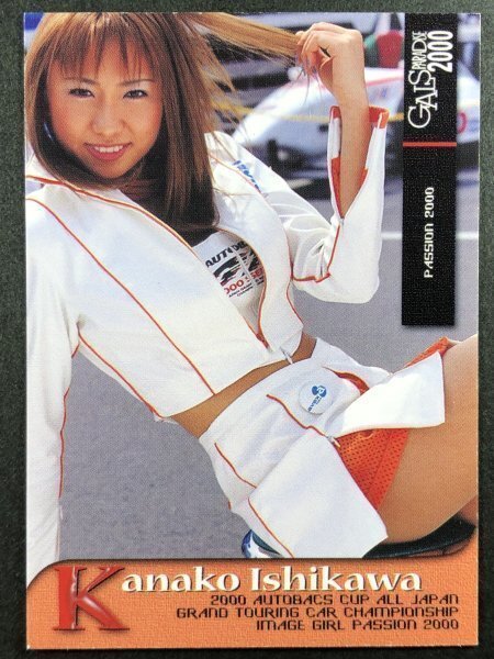 石川加奈子 レースクイーン