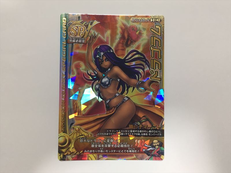 ドラクエ マーニャ